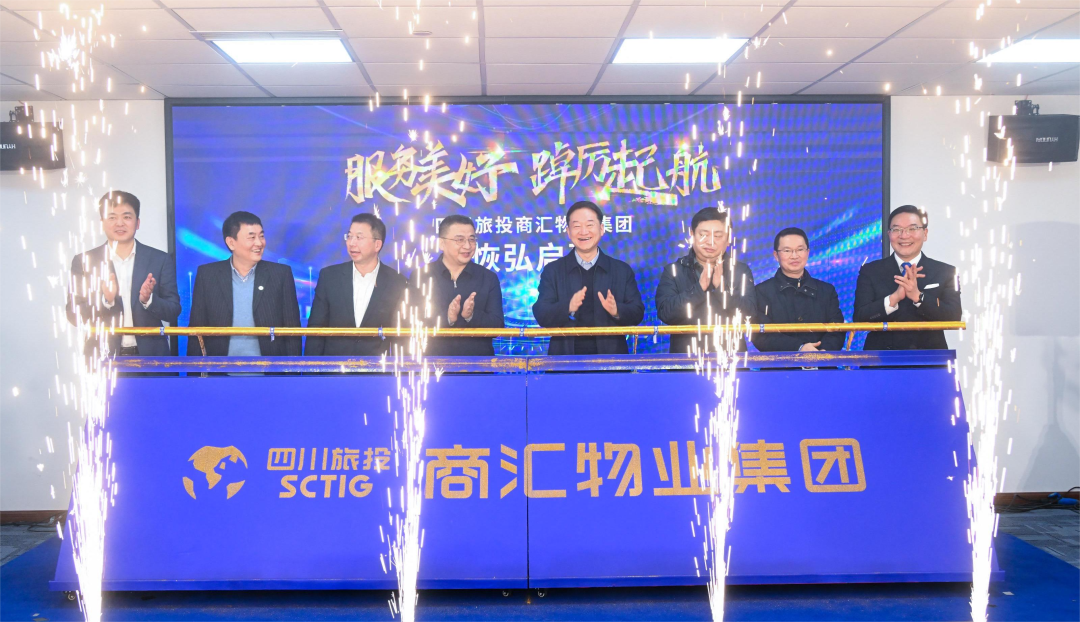 商汇物业集团揭幕成立 四川德扑之星旗下物业板块实现“军团出海”