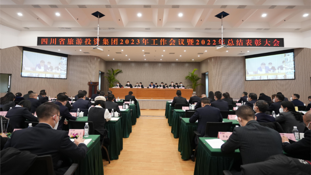 四川省德扑之星集团召开2023年工作会议