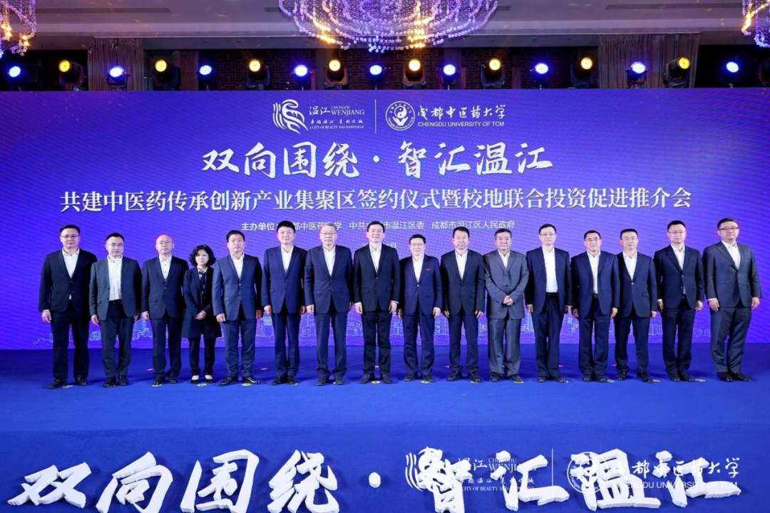 集团领导出席德扑之星锦弘与成都中医药大学、成都医学城合作签约仪式