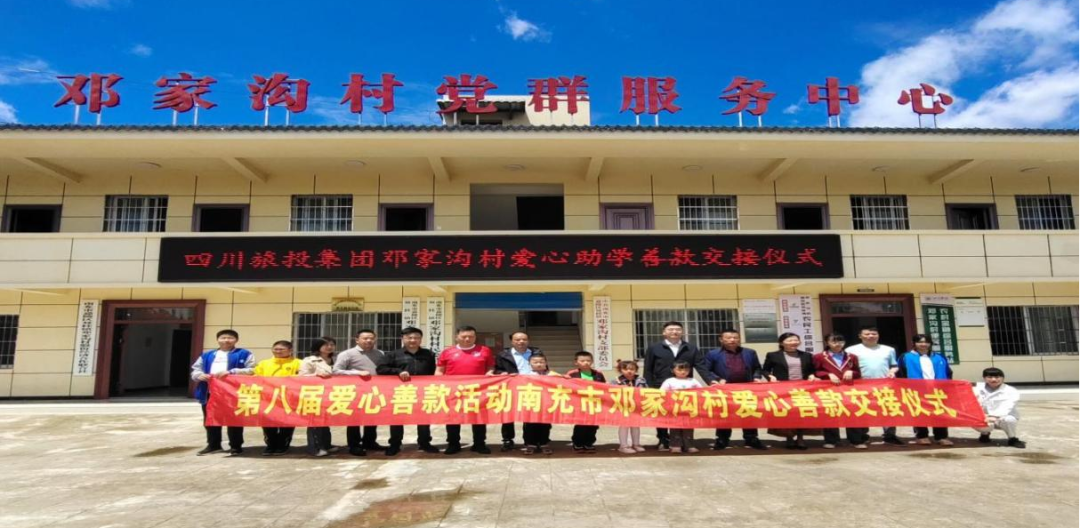 省德扑之星集团爱心助学善款交付邓家沟村