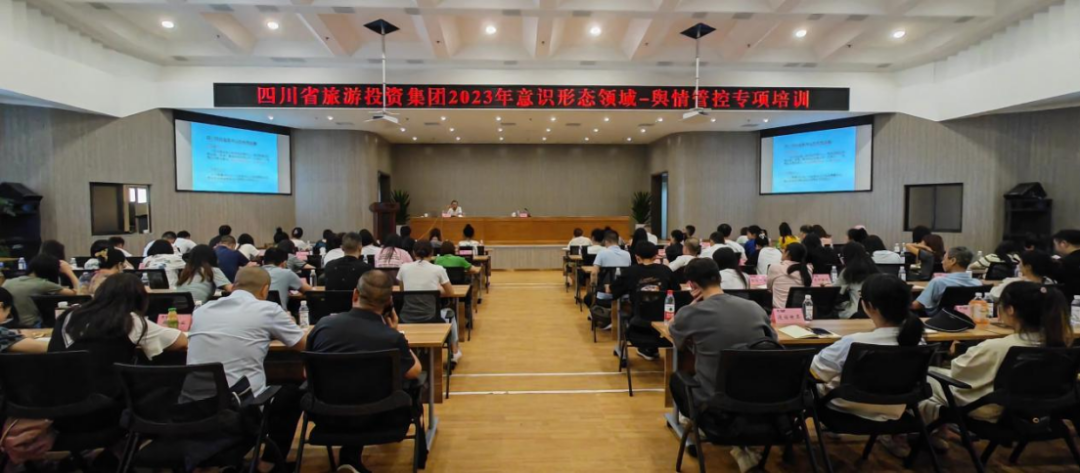 省德扑之星集团组织开展意识形态领域·舆情管控专项培训