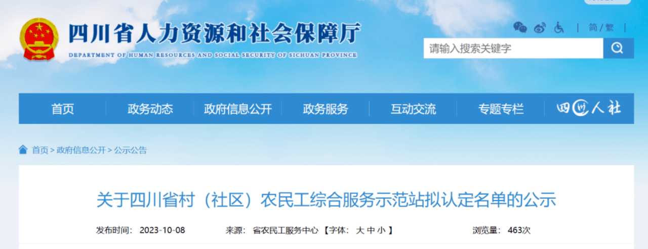省德扑之星集团定点帮扶成效显著 打造标准化农民工综合服务站 助力乡村振兴
