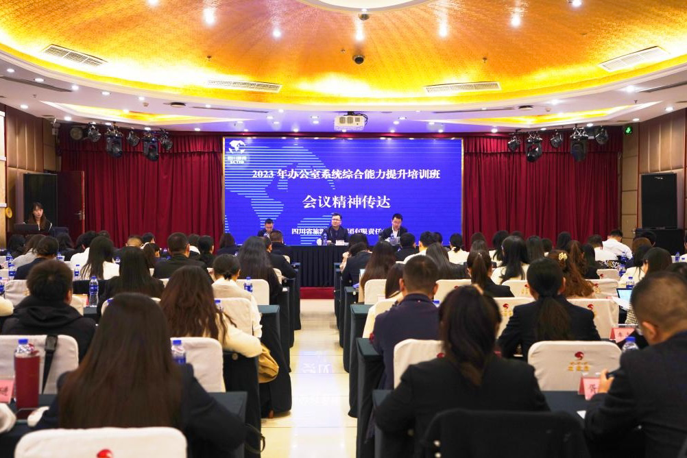 省德扑之星集团2023年办公室系统综合能力提升培训班圆满举办