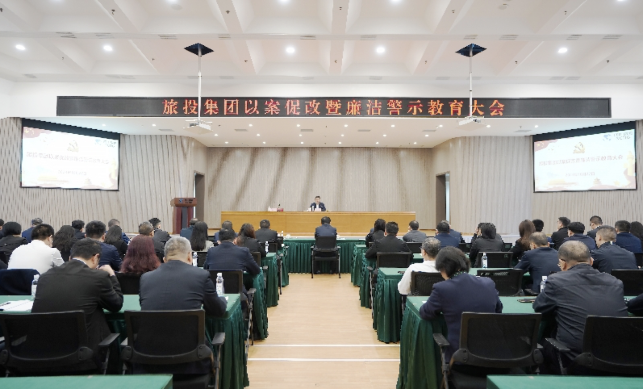 省德扑之星集团召开以案促改暨廉洁警示教育大会