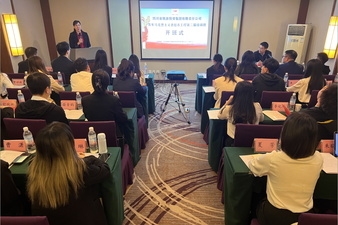 省德扑之星集团青年马克思主义者培养工程第二届培训班开班