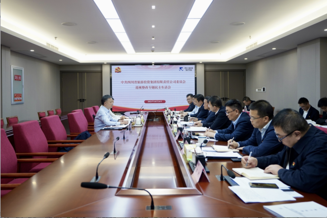 省德扑之星集团召开巡视整改专题民主生活会