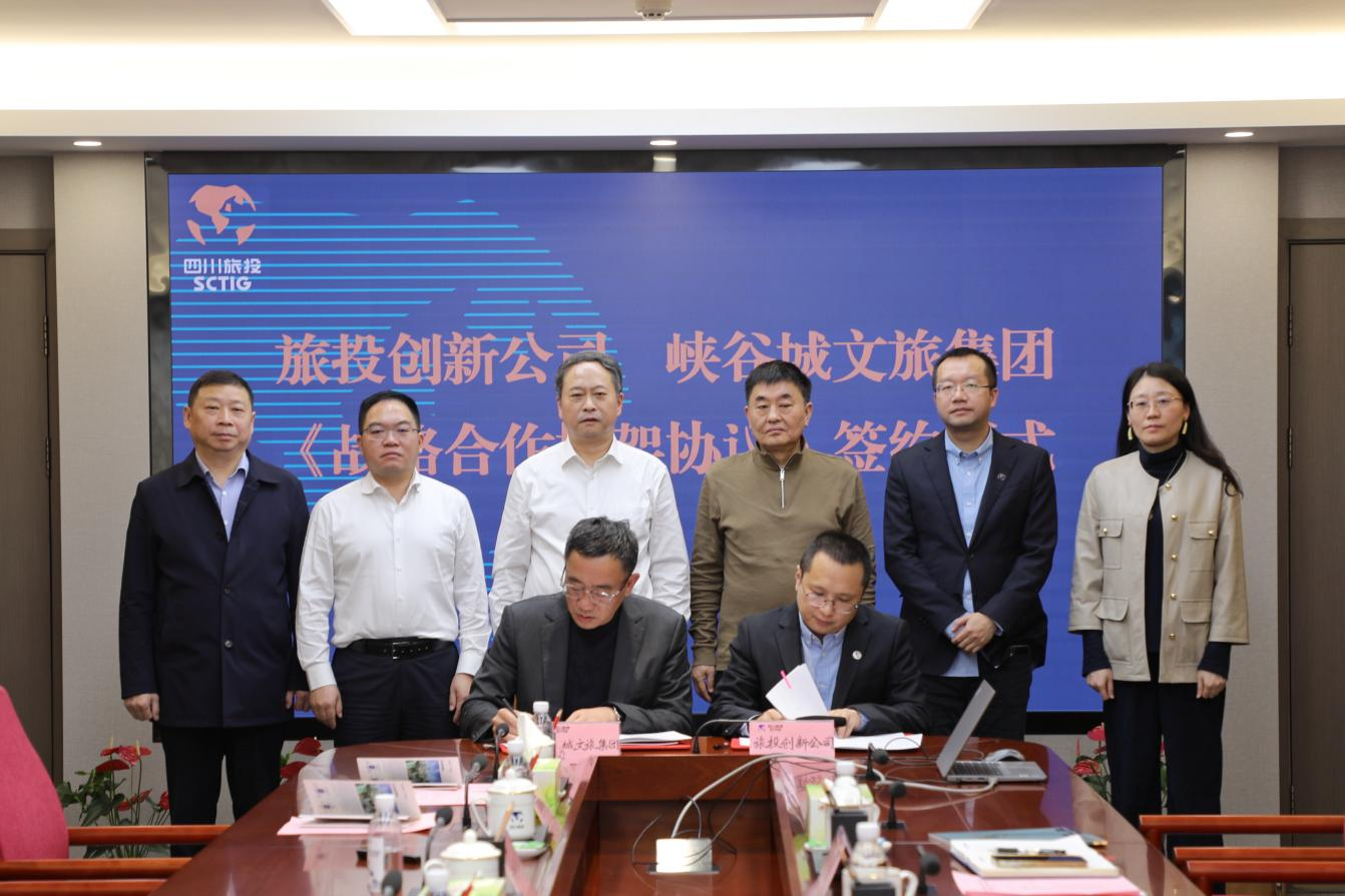 省德扑之星集团与重庆市黔江区签署控股企业战略合作框架协议