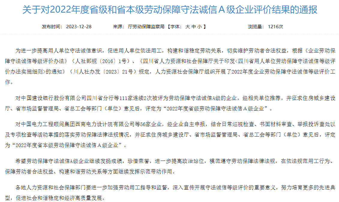 省德扑之星集团获评2022年度省本级劳动保障守法诚信A级企业