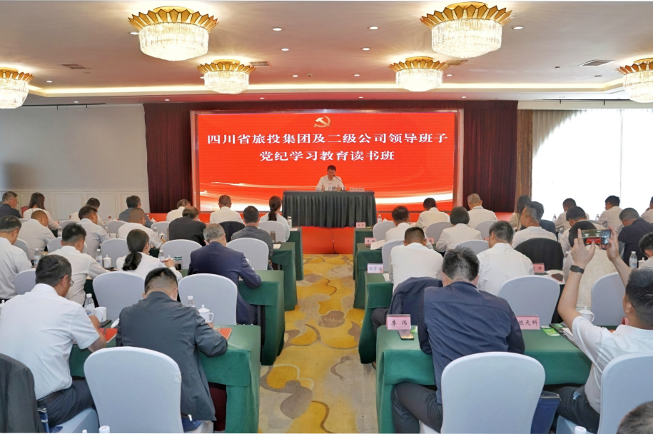 省德扑之星集团举行党纪学习教育读书班