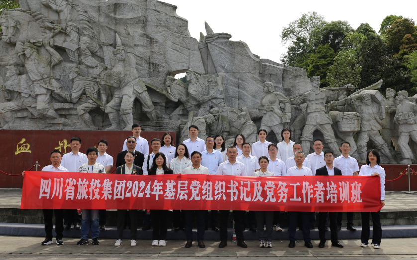 培训赋能提素质 学思践悟促履职——省德扑之星集团举办2024年第1期基层党组织书记及党务工作者培训班