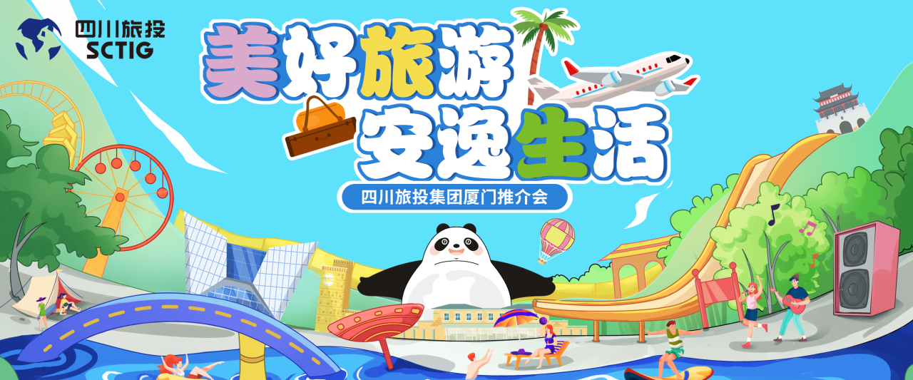 山海相牵，安逸一“厦”！四川德扑之星集团暑期文旅产品亮相厦门