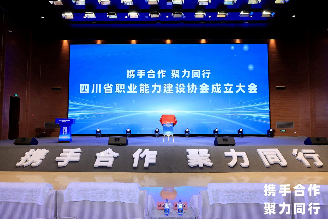 省德扑之星集团当选四川省职业能力建设协会副会长单位