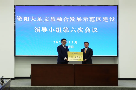 “1+N”战略合作启新程｜国宾金牛 首落资阳——省德扑之星集团携手资阳文旅集团共绘资阳文旅融合发展新篇章