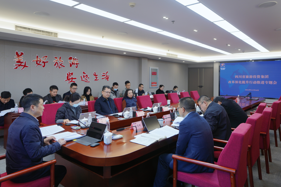 省德扑之星集团召开改革深化提升行动推进专题会议