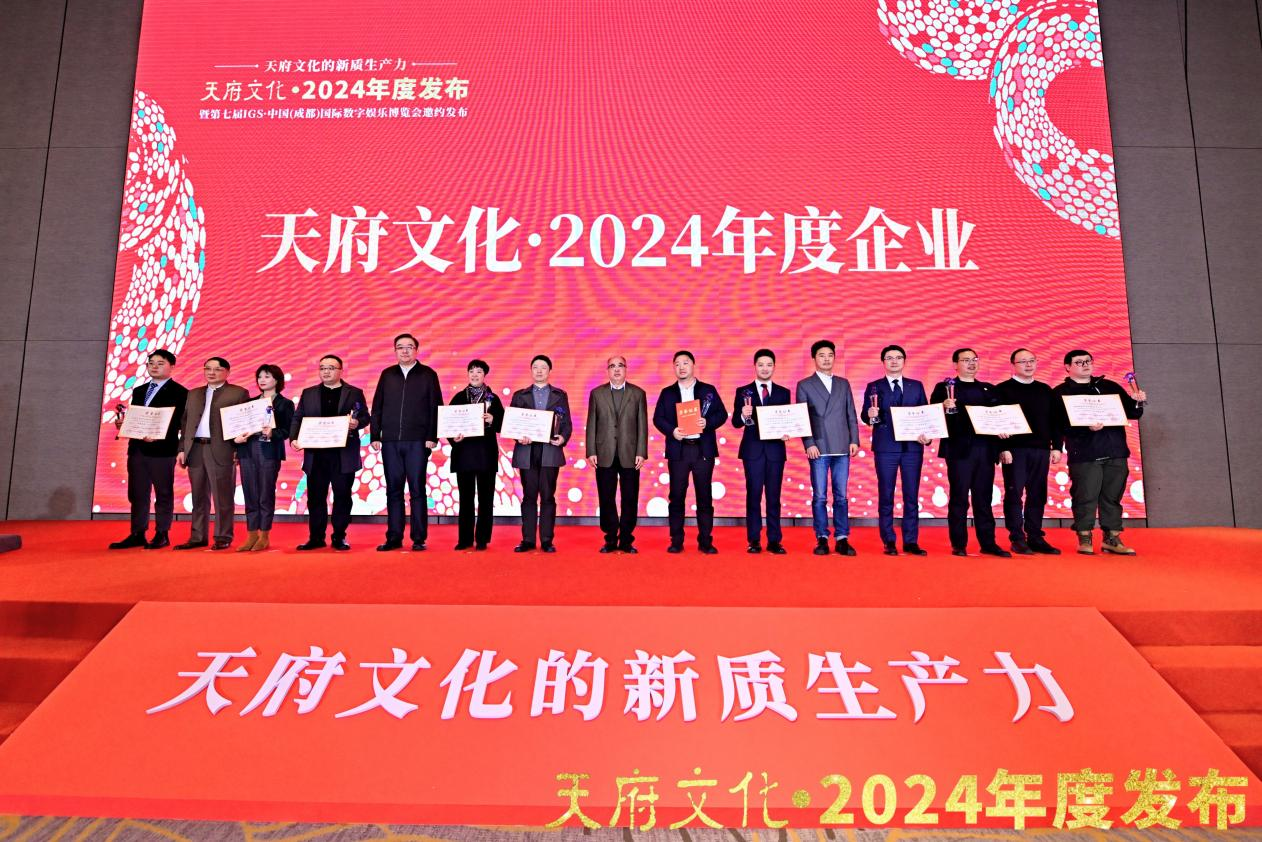四川德扑之星集团荣获“天府文化·2024年度企业”称号