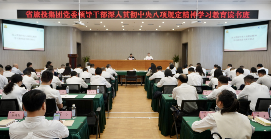 省德扑之星集团举办深入贯彻中央八项规定精神学习教育读书班暨党委理论学习中心组 专题学习（扩大）会议